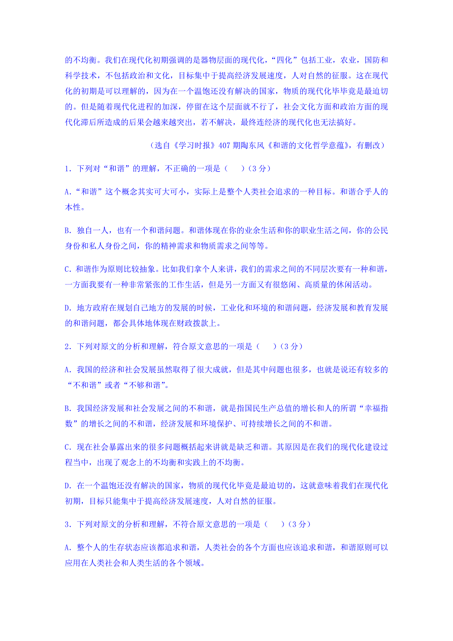 河南省上蔡一2018版高三下学期5月高考仿真模拟（五） word版含答案_第2页