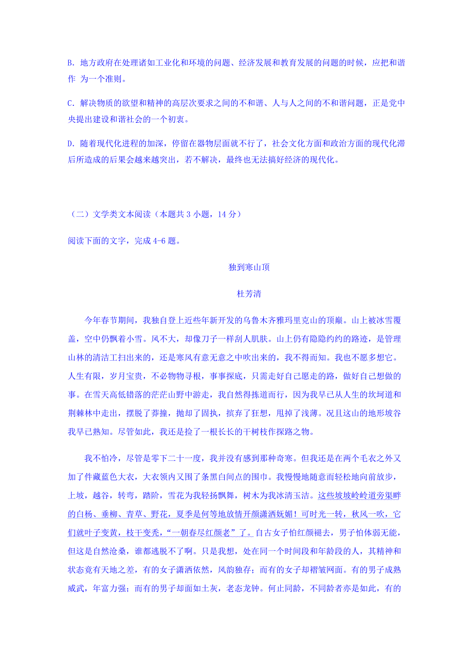 河南省上蔡一2018版高三下学期5月高考仿真模拟（五） word版含答案_第3页