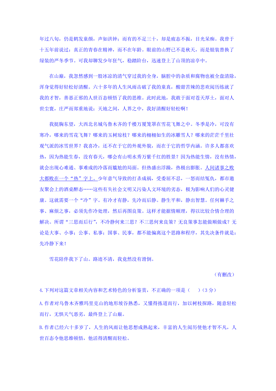 河南省上蔡一2018版高三下学期5月高考仿真模拟（五） word版含答案_第4页