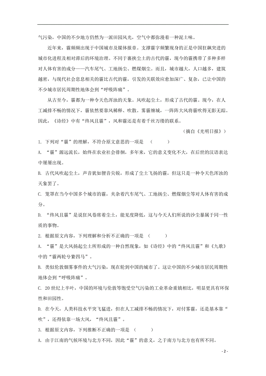 贵州省安顺市平坝第一高级中学2015-2016学年高一语文下学期半期考试试题（含解析）_第2页