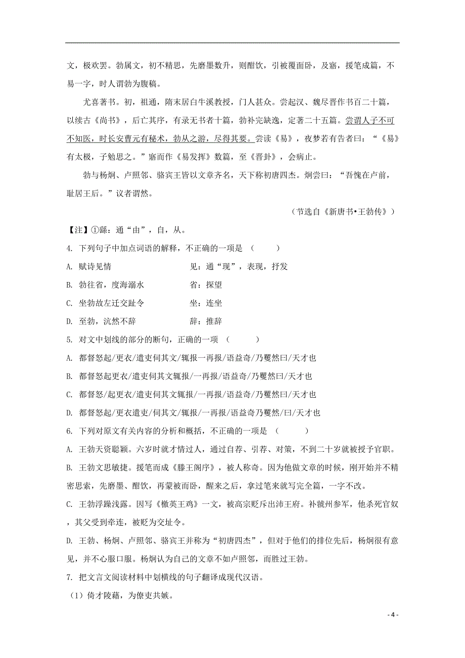 贵州省安顺市平坝第一高级中学2015-2016学年高一语文下学期半期考试试题（含解析）_第4页