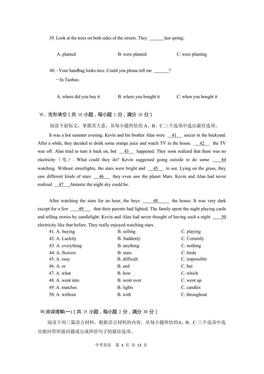 海南省2018年中考英语试题&参考答案_第4页