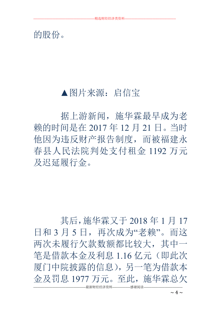 欠下上亿巨款  90后企业家“下落不明”成“老赖”_第4页