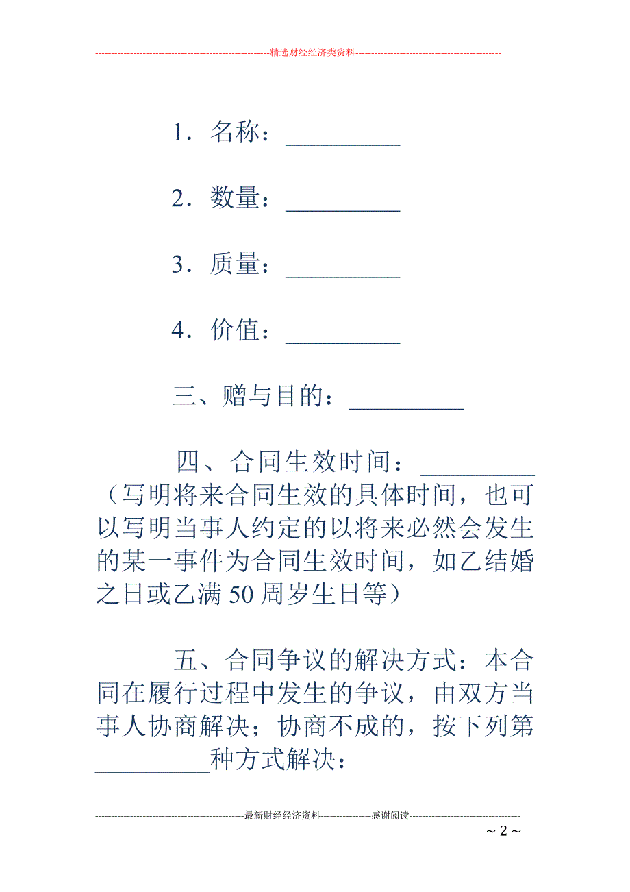 附期限赠与合同_第2页