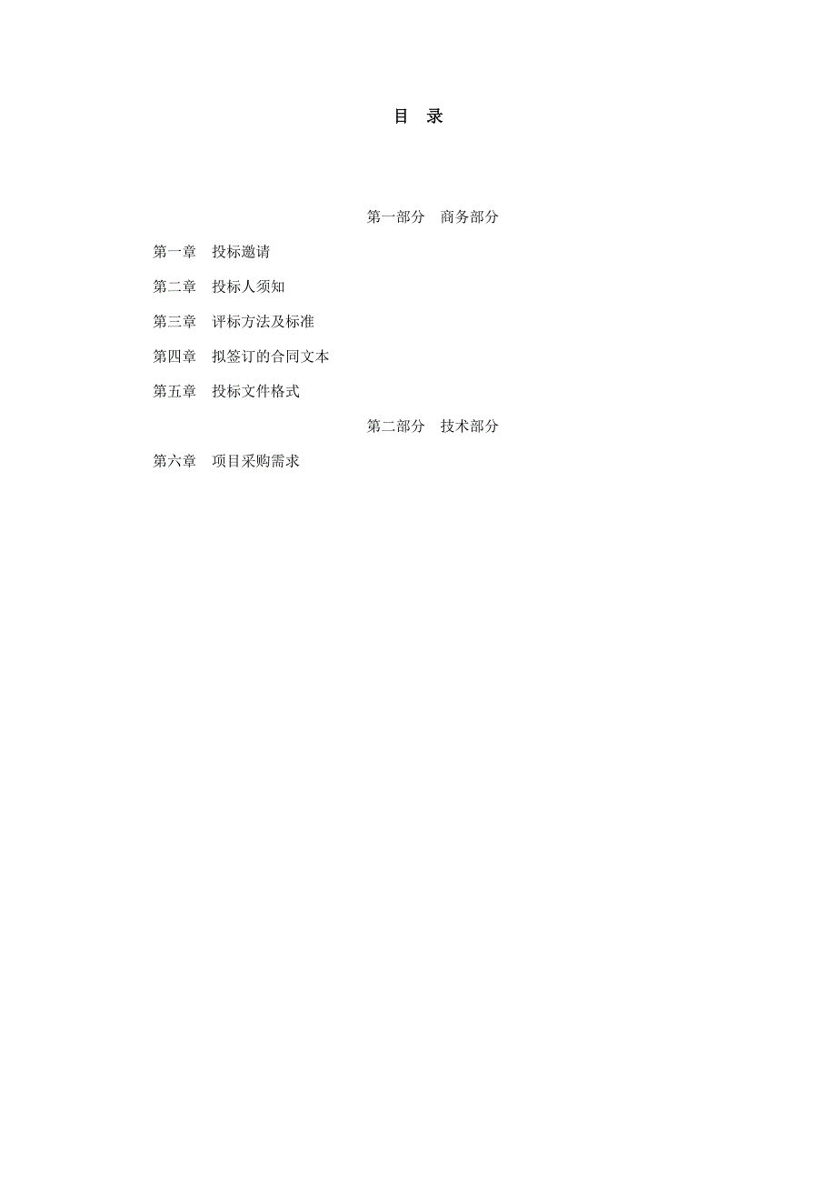 江苏税务委托代征系统运维项目招标文件_第3页