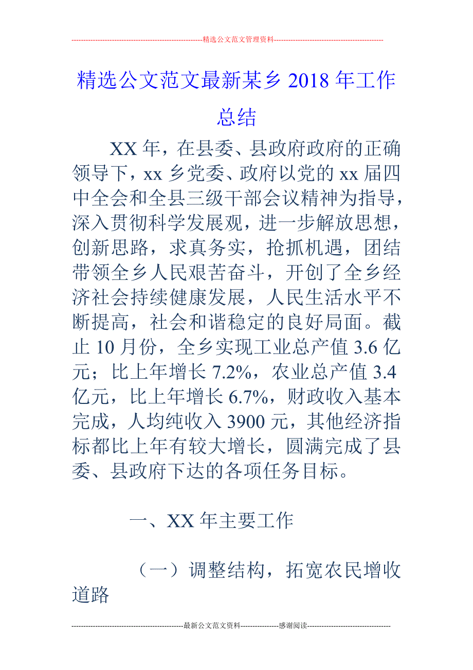 某乡2018 年工作总结_第1页