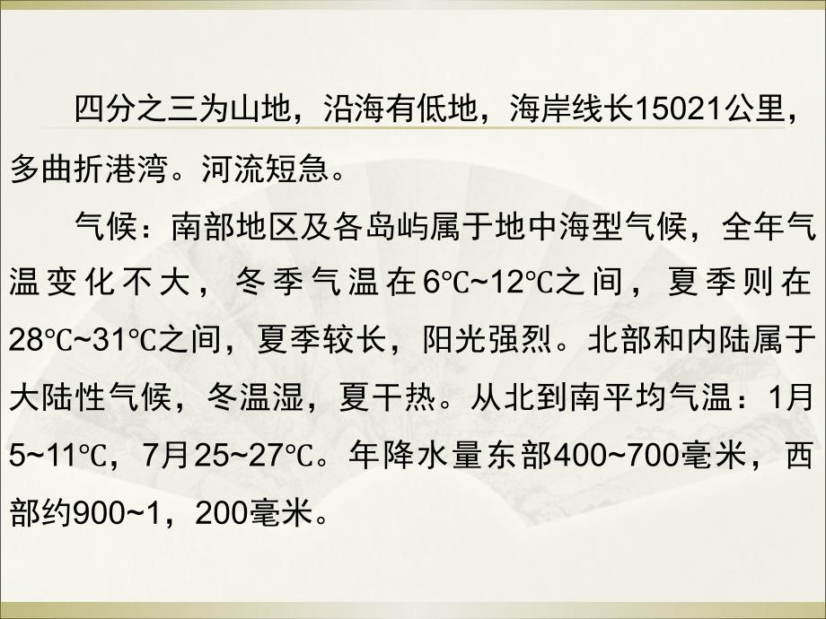 六年级上品德与社会教学反思希腊的地理位置苏教版_第4页