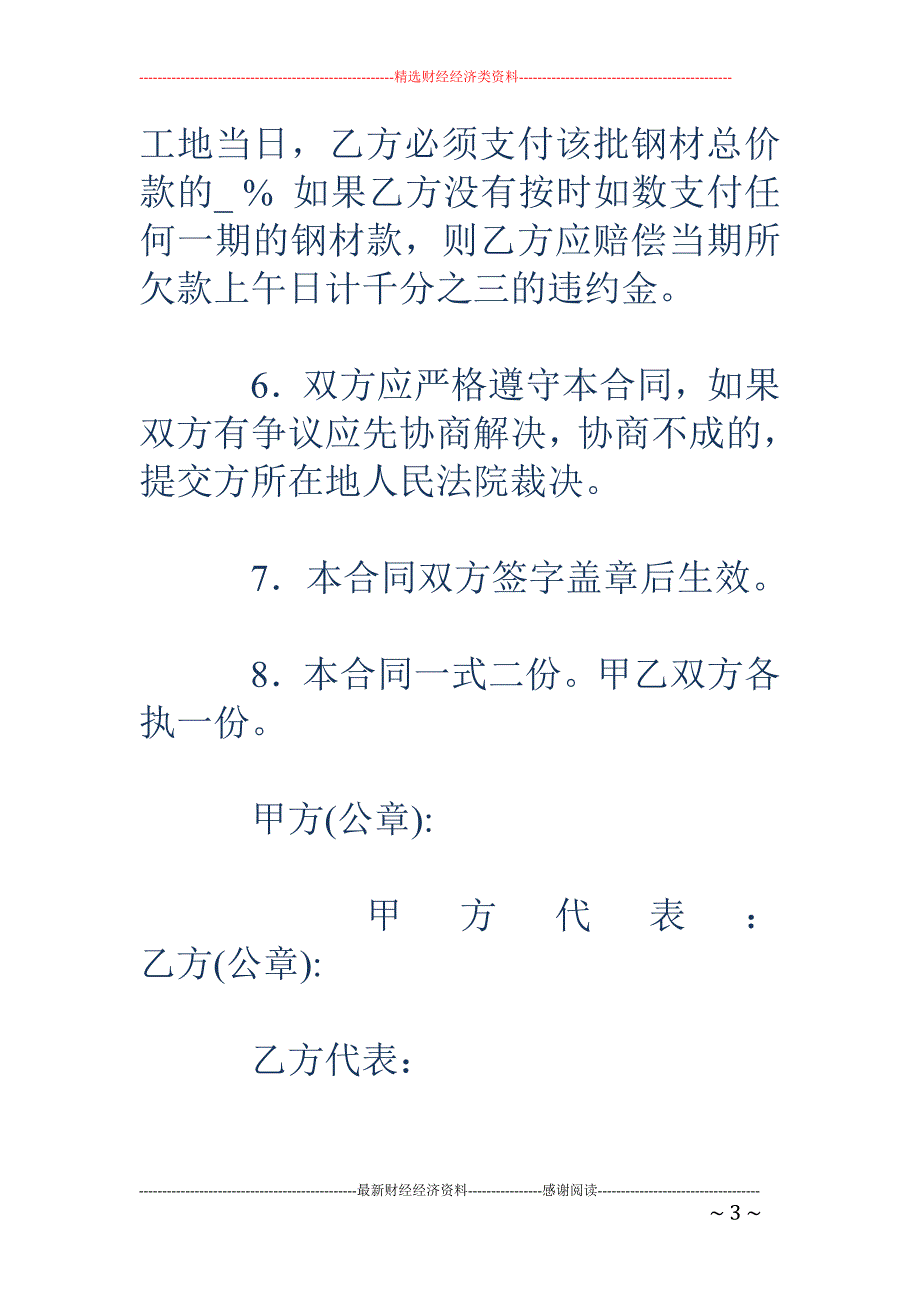 钢材供应合同样本_第3页