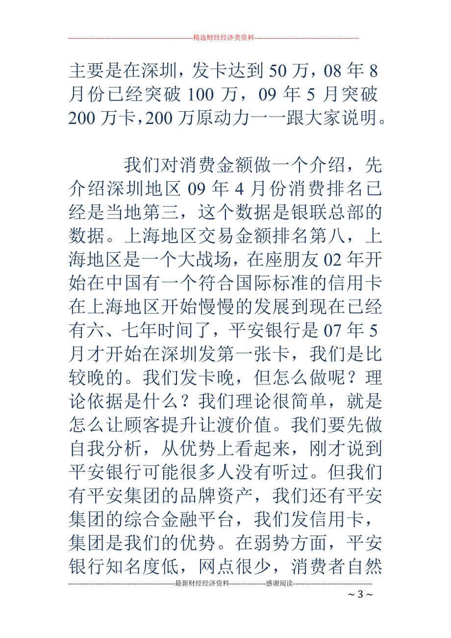 平安银行信用 卡事业部参加中国金融营销奖决赛_第3页