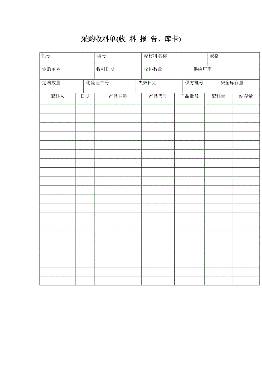 51-采购收料单（库卡）_第1页