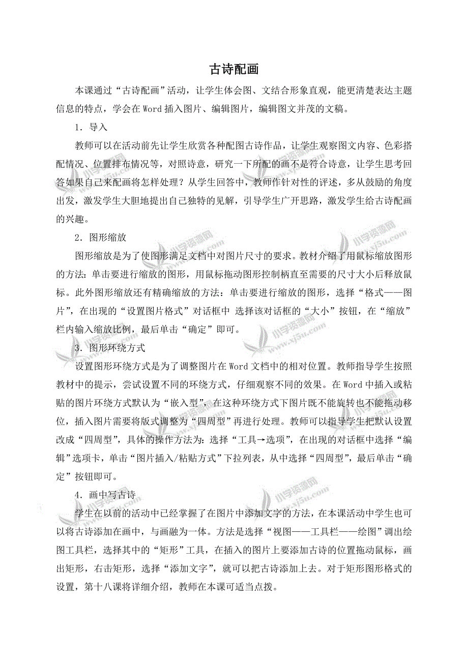 （冀教版）三年级信息技术下册教学反思 古诗配画_第1页