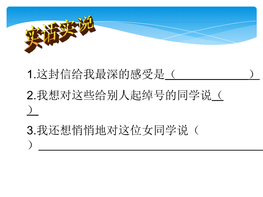 四年级上品德与社会课件《面对欺负和威胁》课件1苏教版_第3页