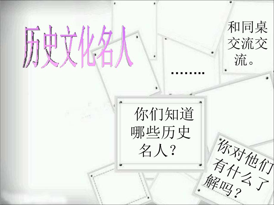 五年级上品德与社会课件《我们为祖先而骄傲+下+》课件苏教版_第2页