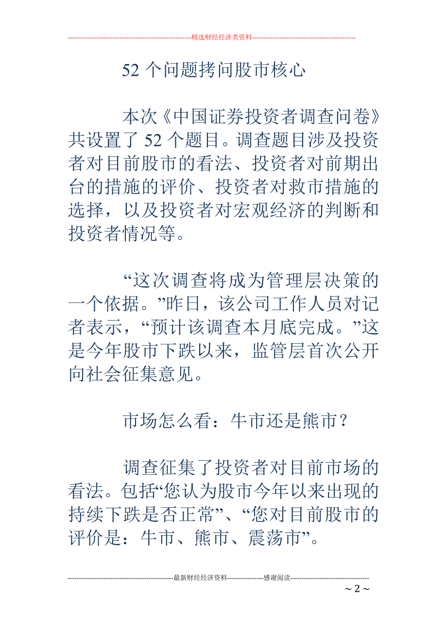 投资者保护基 金公开征询救市措施_第2页