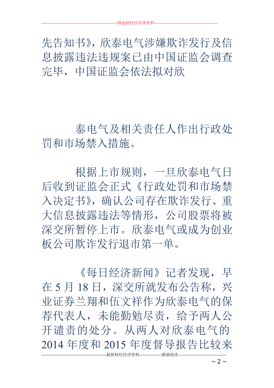 欣泰电气保代 被公开谴责 兴业证券：已启动应对措施_第2页