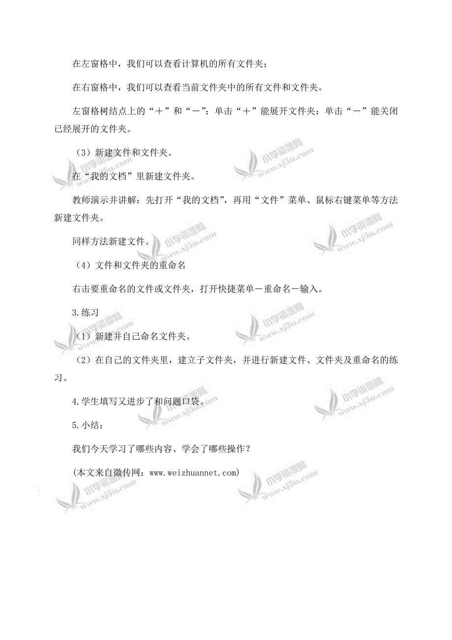 （泰山版）第二册上信息技术教案 第三课 管理计算机的资源 1_第2页