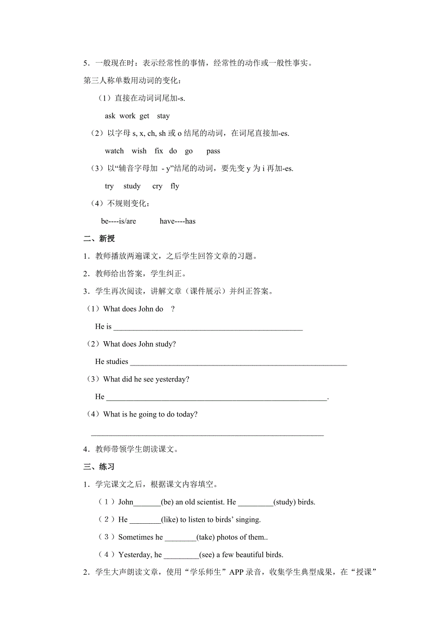 六年级上英语教案湘少版+小学六年级上册+unit+2++katie+always+gets+up+in+the+mo湘少版（2016秋）_第2页