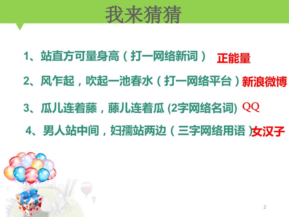 2015春浙教版品社四上《网络世界》ppt课件1_第2页