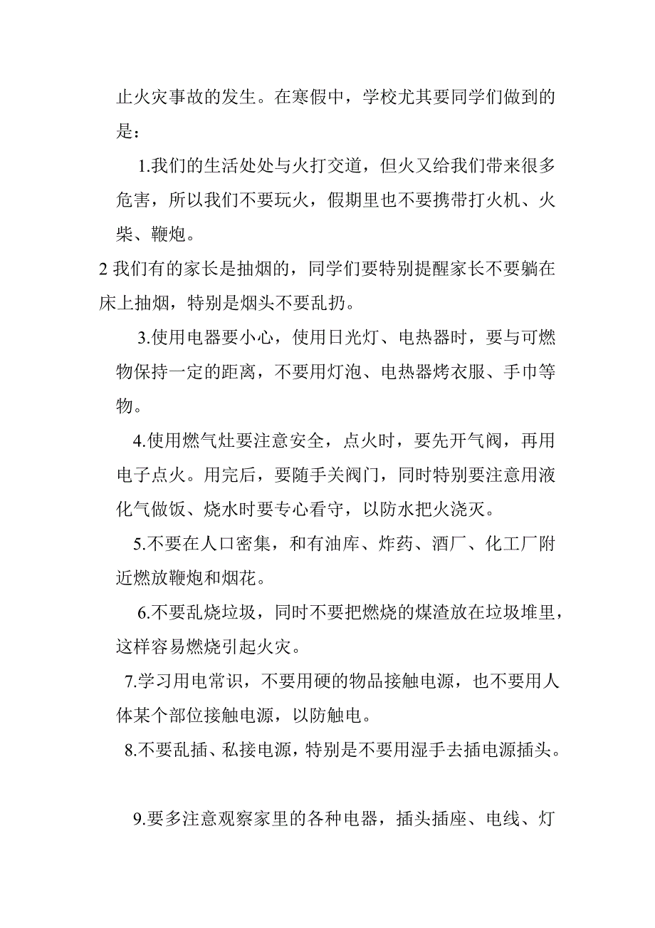 小学寒假安全教育讲话稿3篇_第4页