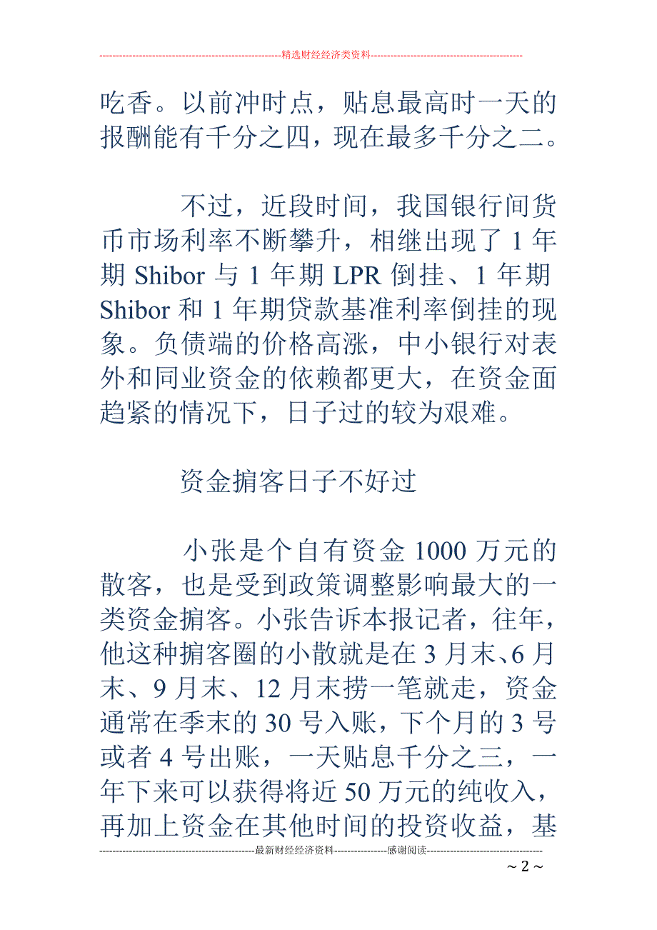 年中时点资金 掮客好日子不再 贴息价仅为往年一半_第2页