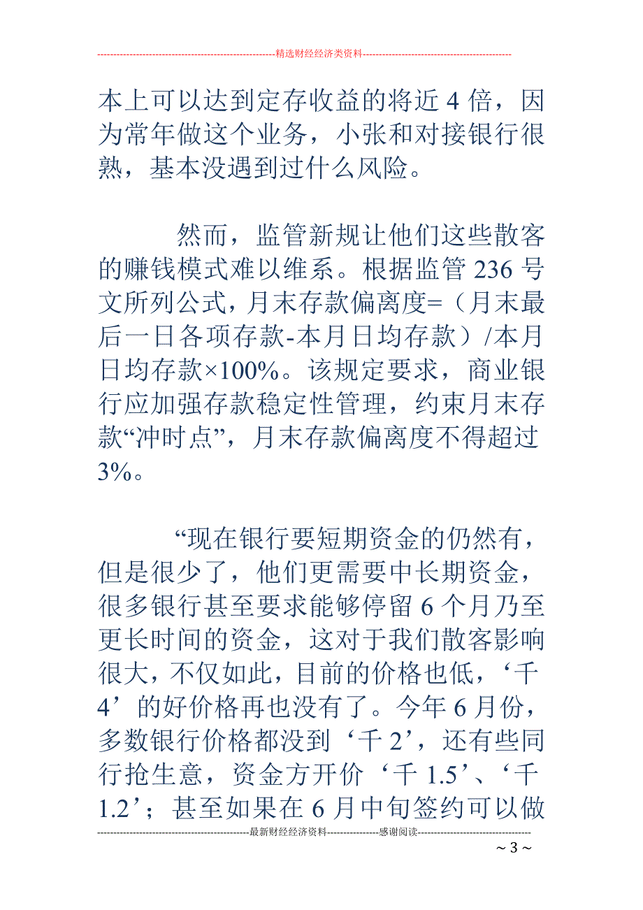 年中时点资金 掮客好日子不再 贴息价仅为往年一半_第3页