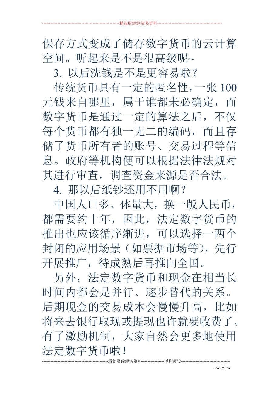 江兵论金：央 行这次玩大了！你的钞票危险了_第5页