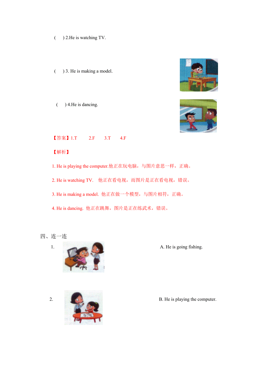 五年级下英语一课一练【精品】五年级下册英语同步练习-4.1revision-北京课改版北京课改版_第3页