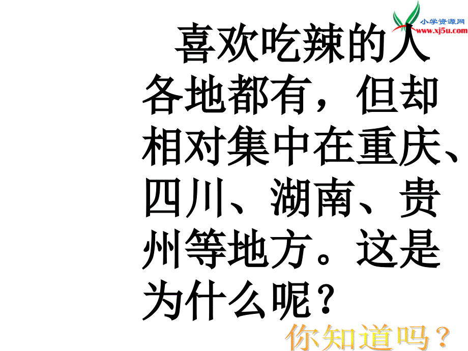 （苏教版）2015秋六年级品社上册《不同地区 不同生活》课件6_第4页