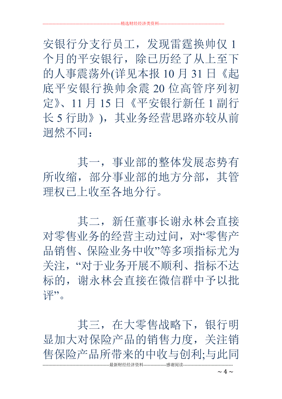 平安银行零售 变奏：奖金停发引降薪疑云 KPI考核压力陡增_第4页