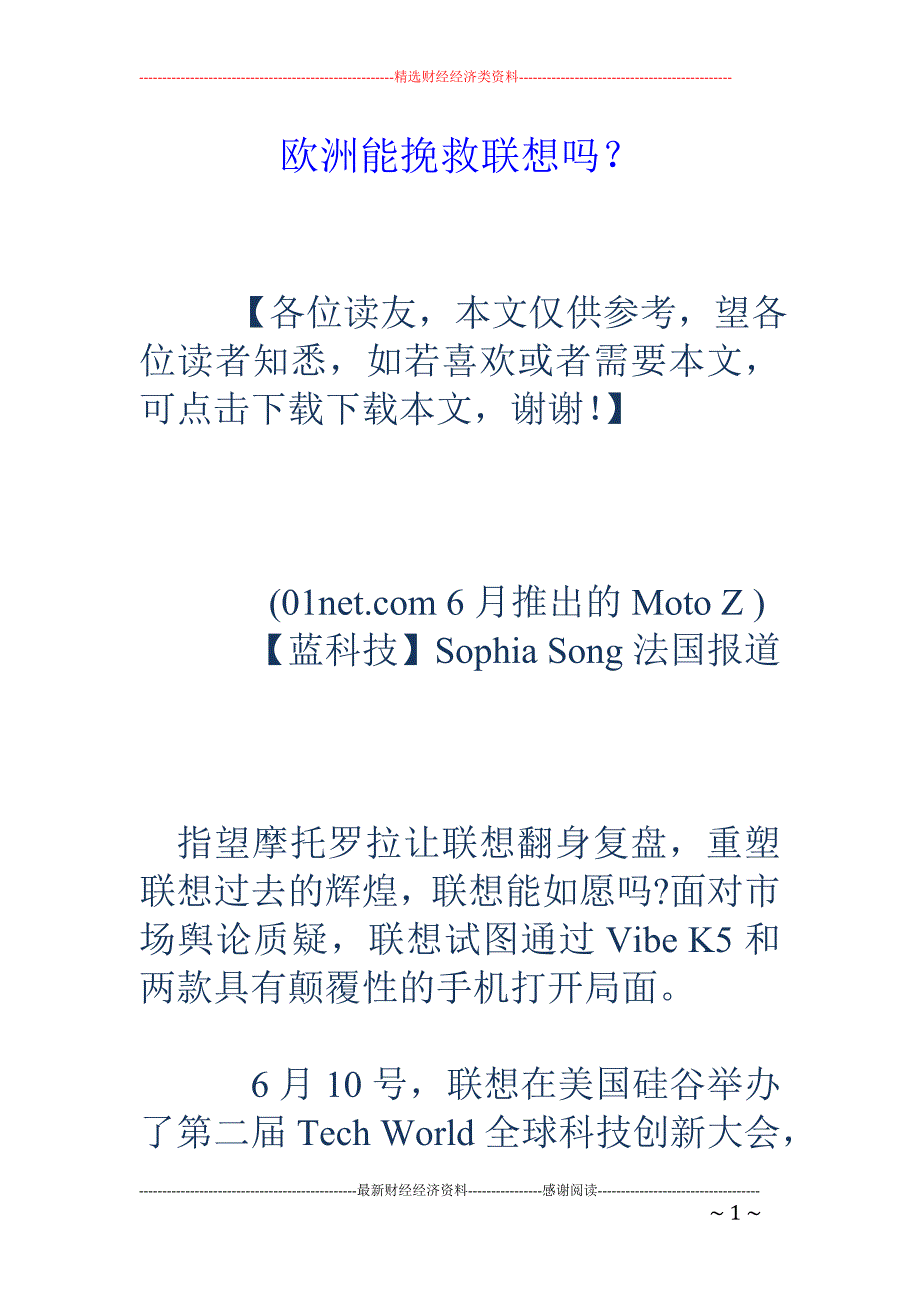 欧洲能挽救联 想吗？_第1页