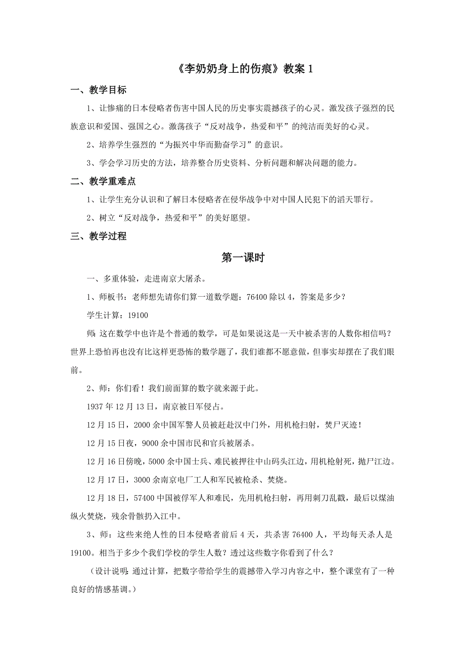 五年级下品德与社会教案《李奶奶身上的伤痕》教案1苏教版_第1页