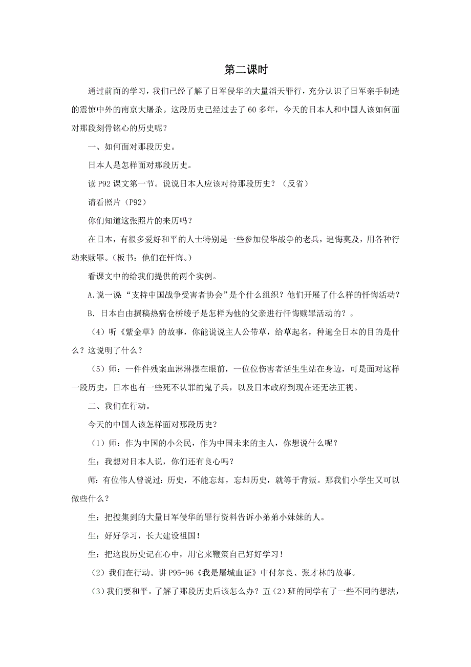 五年级下品德与社会教案《李奶奶身上的伤痕》教案1苏教版_第3页