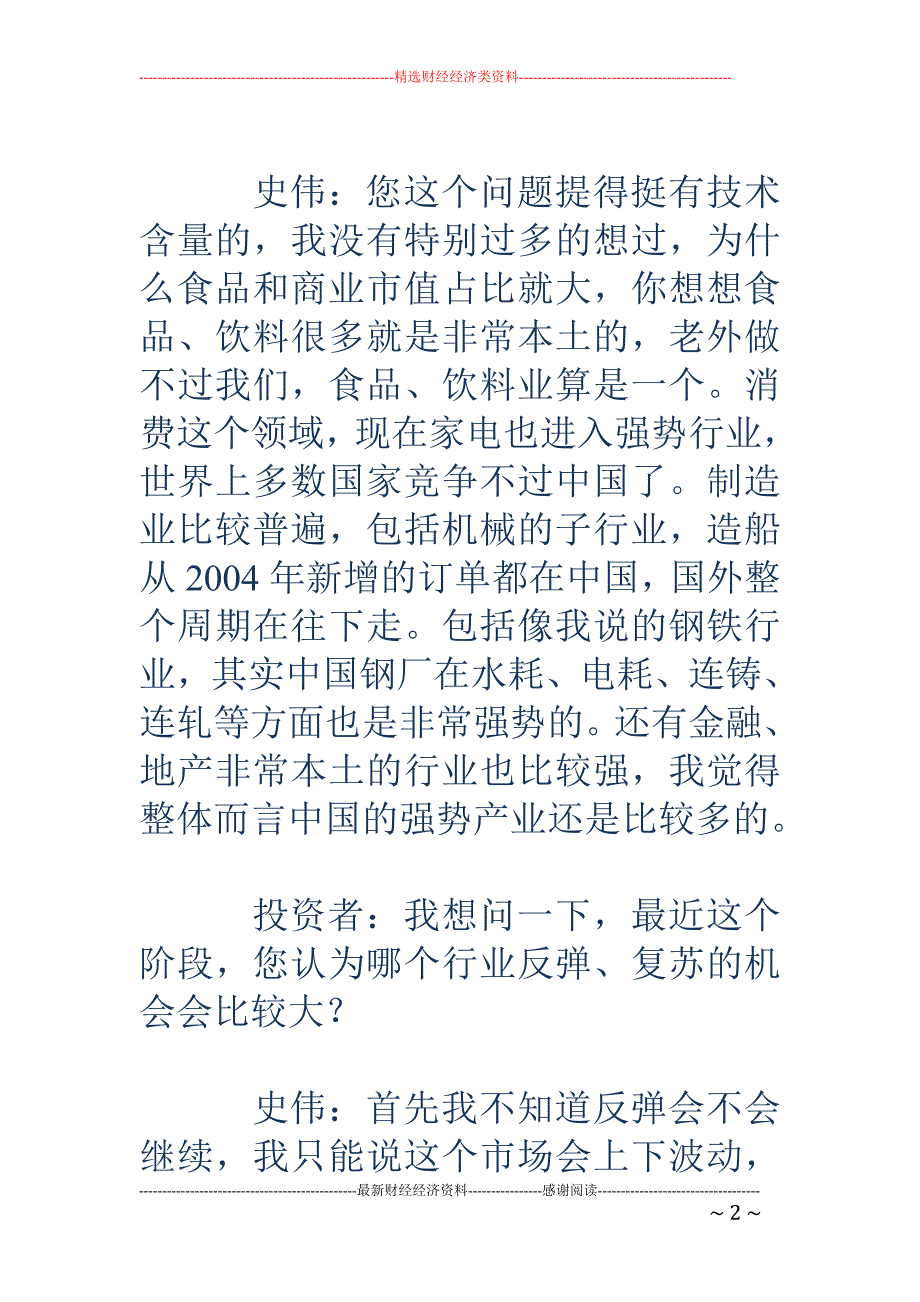 对话投资者： 关注发生大变动行业_第2页