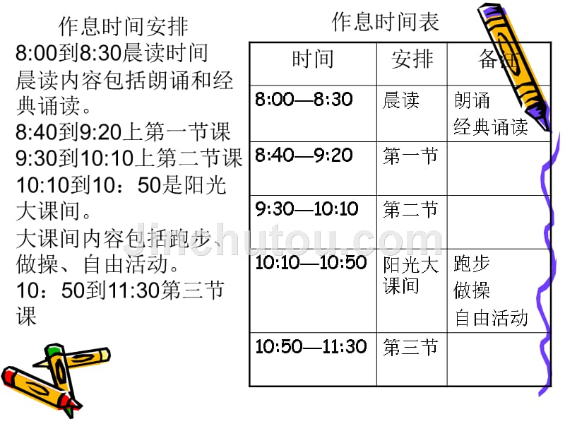 （泰山版）第二册信息技术课件 制作作息时间表 5_第2页