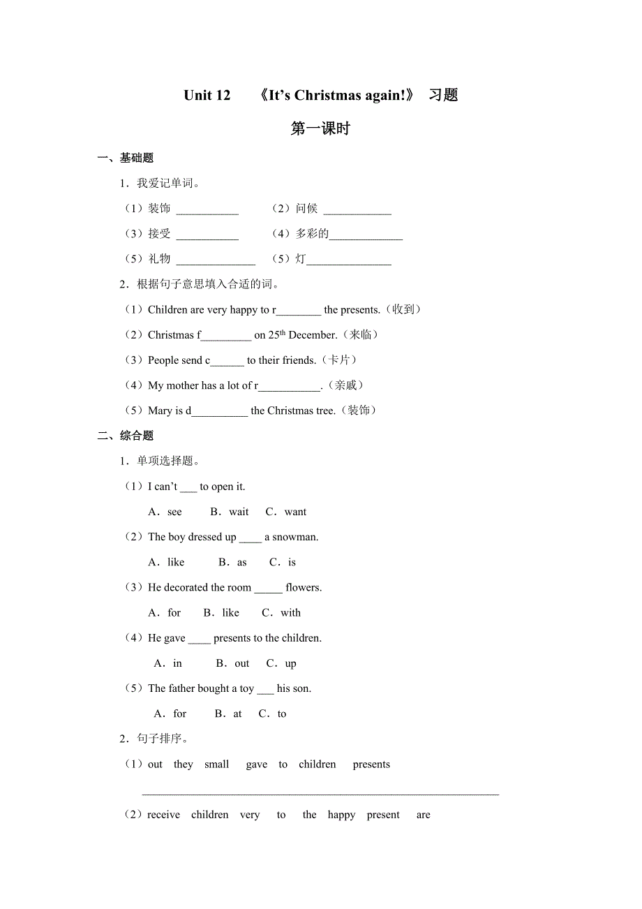 六年级上英语一课一练湘少版+小学六年级英语上册+unit+12+it+s+christmas+again++习题--- （一）湘少版（2016秋）_第1页
