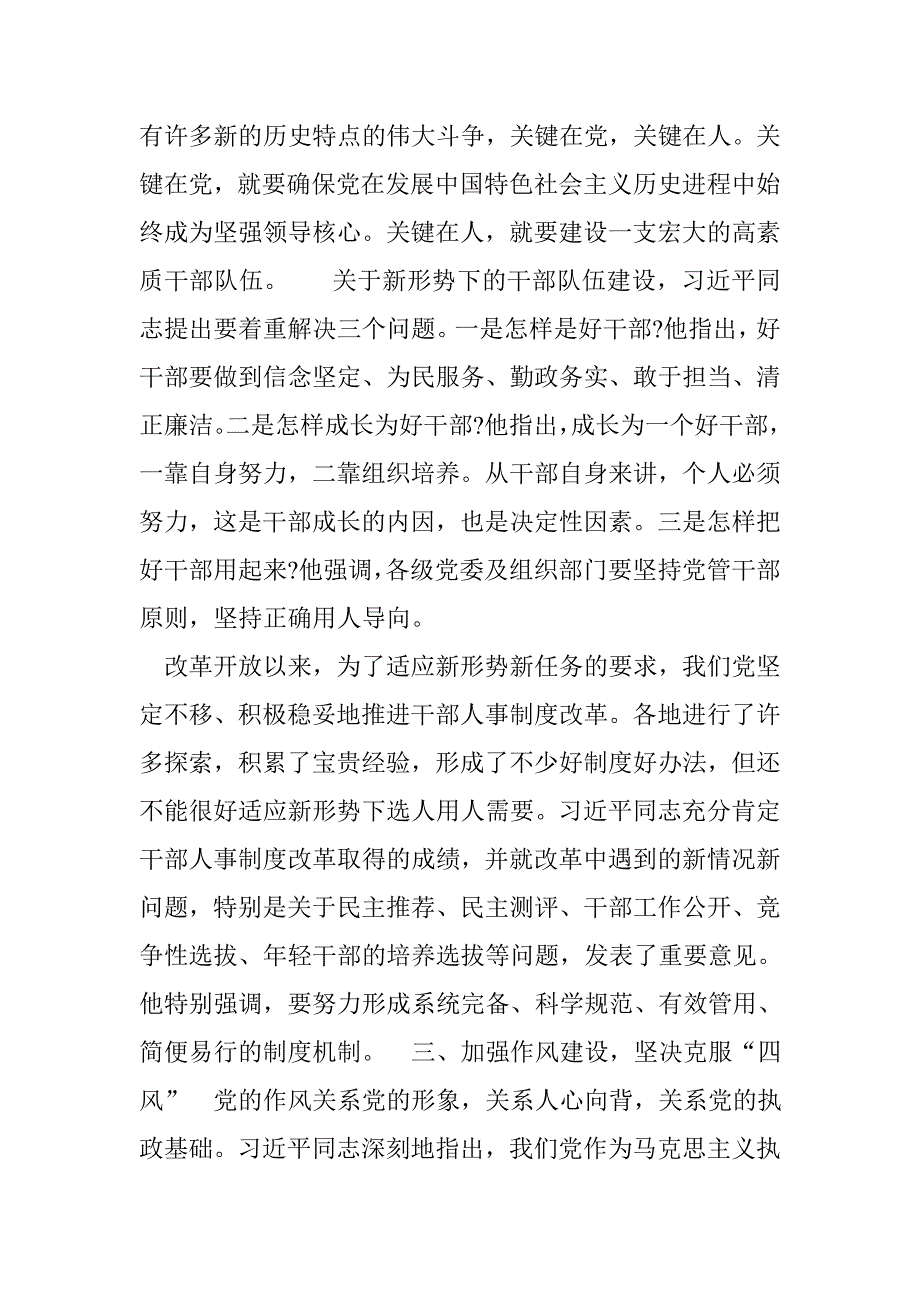 （治党从严研讨发言材料与干部下基层工作心得体会）_第3页