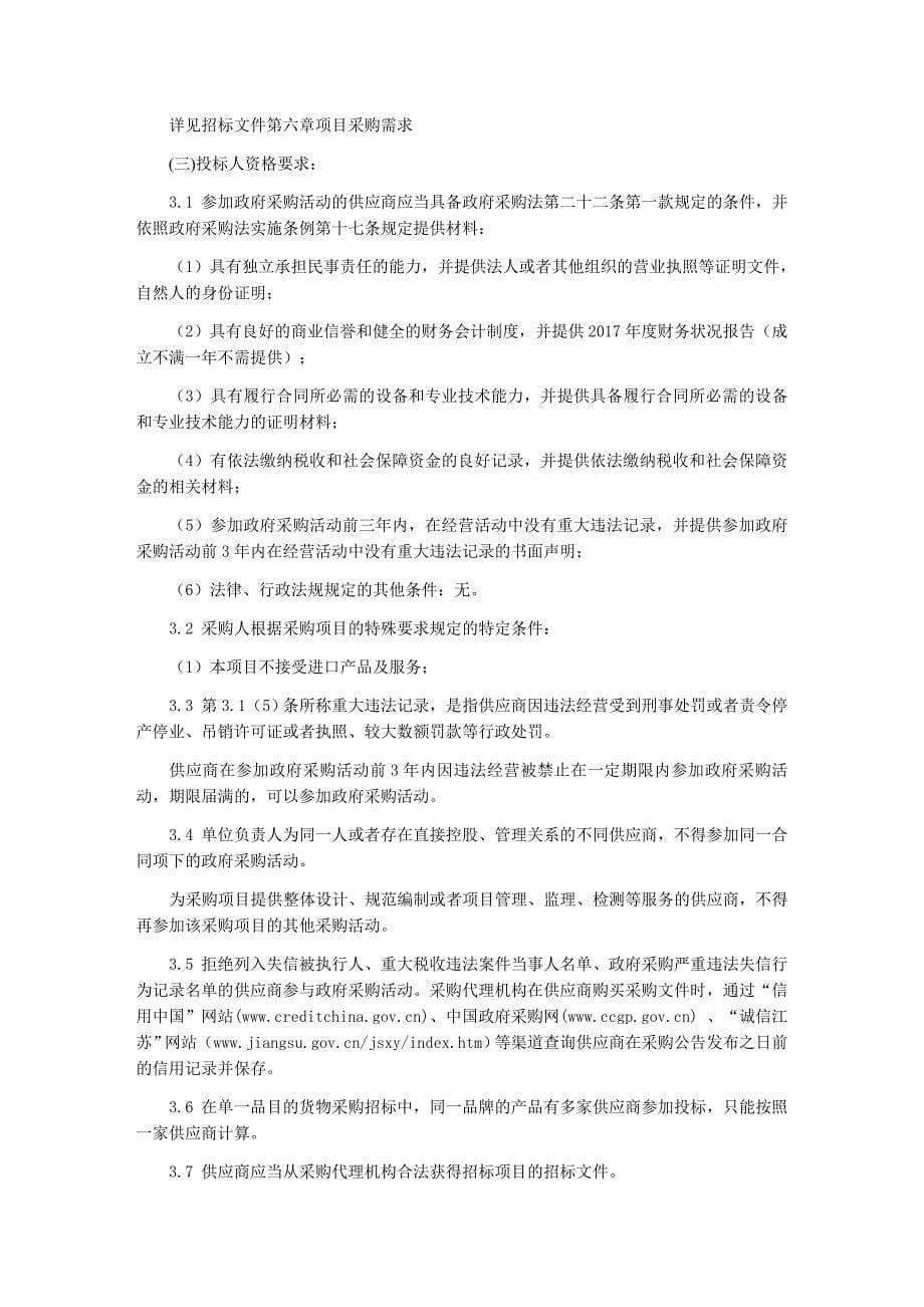 江苏税务金税三期决策一包运维招标文件_第5页