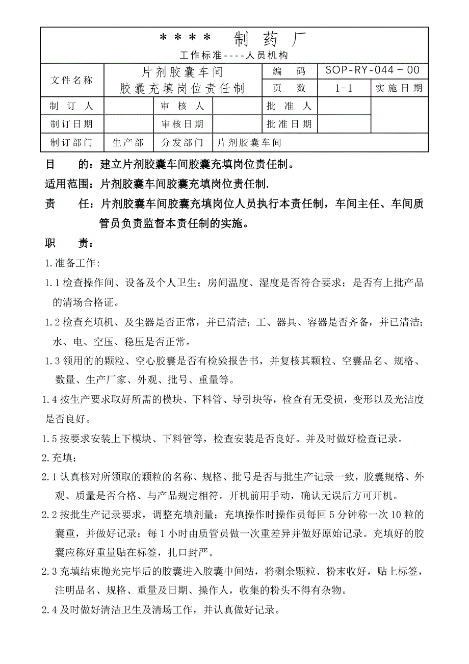 049-口服固体制剂车间包衣岗位责任制_第1页