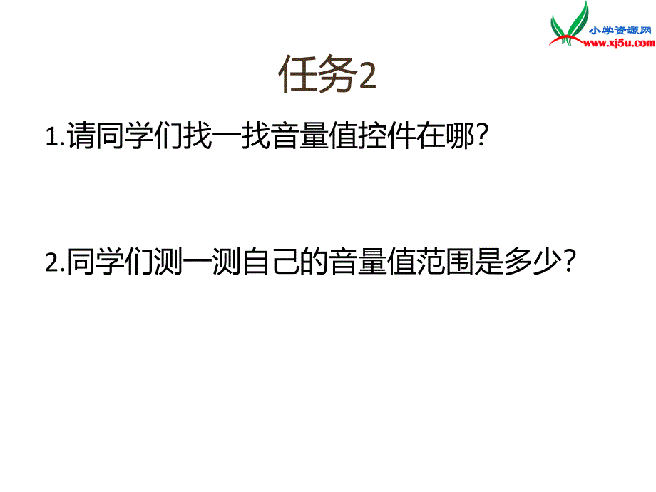 五年级下信息技术课件苏科版【新版】信息技术五年级第20课《用声音控制小猫动作》ppt课件1苏科版【新版】_第3页