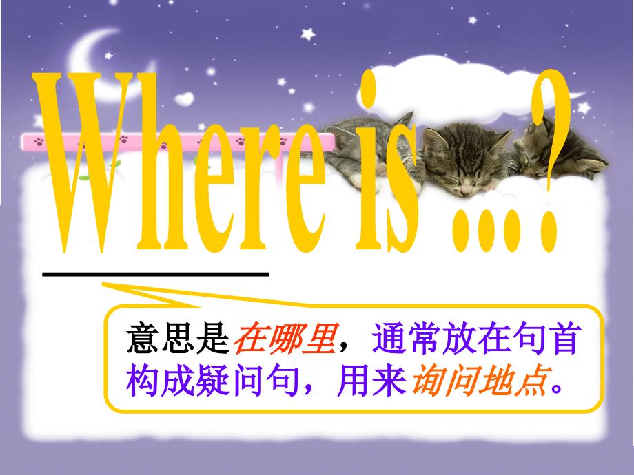 四年级上英语课件unit+11+where+s+the+cat.+where+句型+++方位介词湘少版（2016秋）_第2页