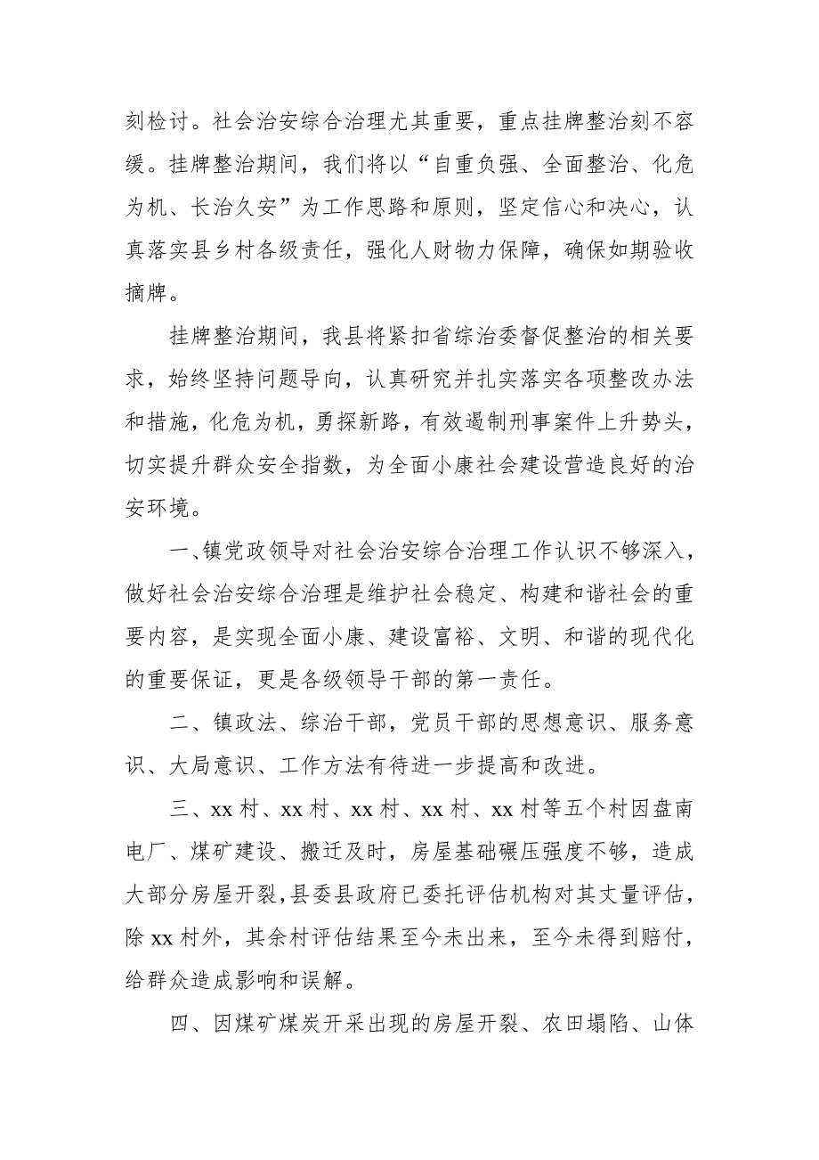 县长在社会治安“省重点挂牌整治县”约谈会上的表态发言_第2页