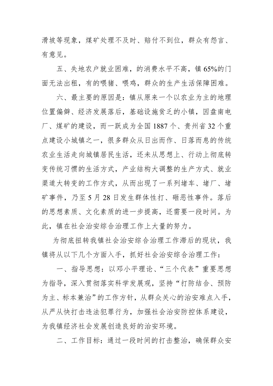 县长在社会治安“省重点挂牌整治县”约谈会上的表态发言_第3页