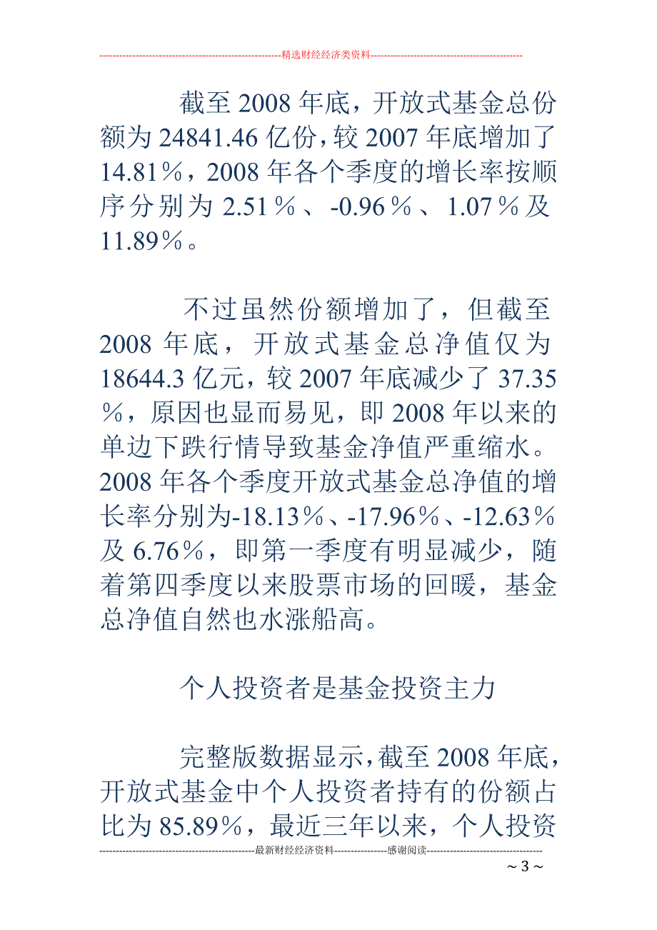 开放式基金去 年总份额同比增长14.81%_第3页