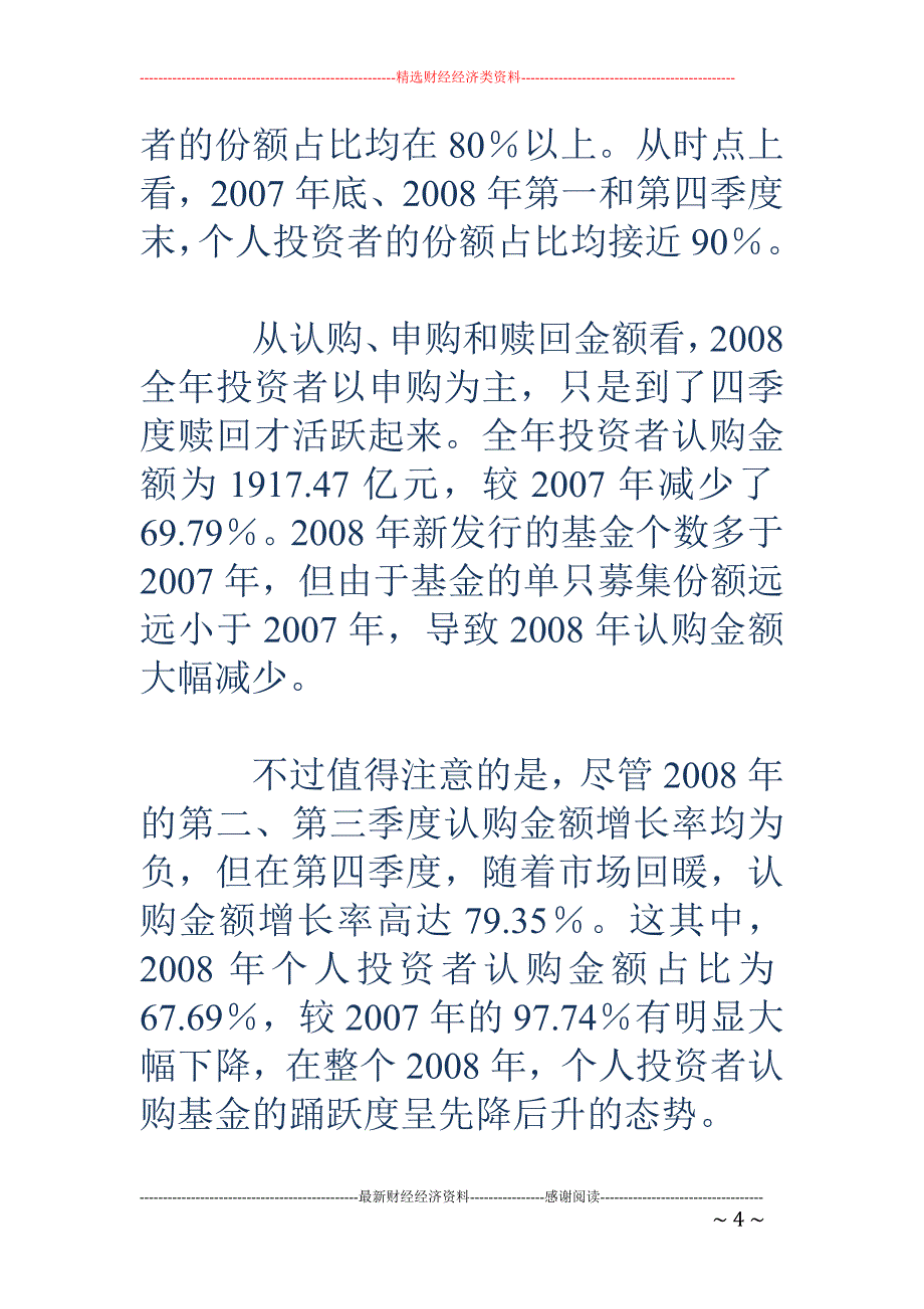 开放式基金去 年总份额同比增长14.81%_第4页