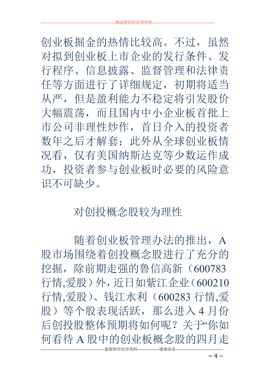 市场预期偏多  担忧资金分流_第4页