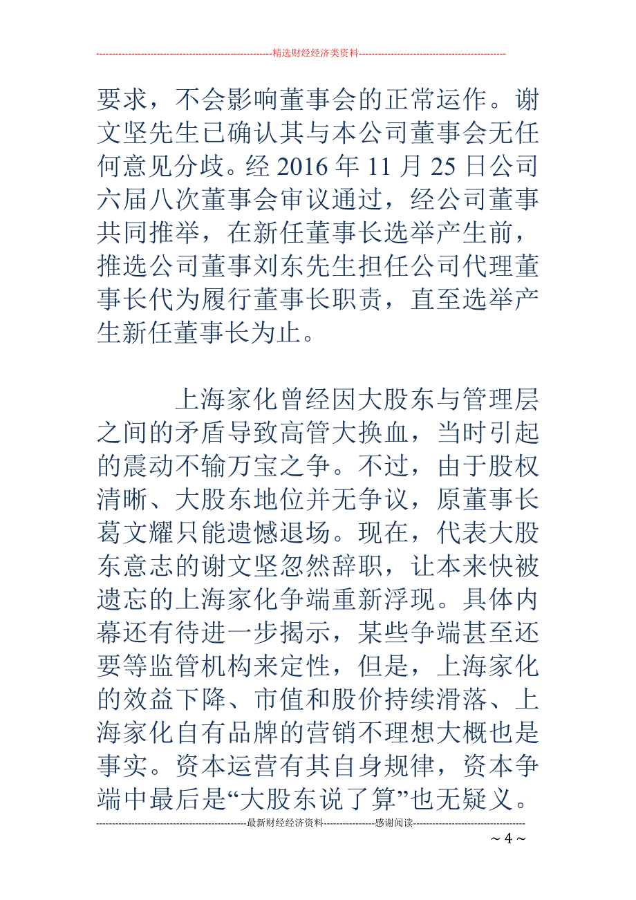 新三板挂牌频 成并购标的 深港通开通成主板新标尺_第4页