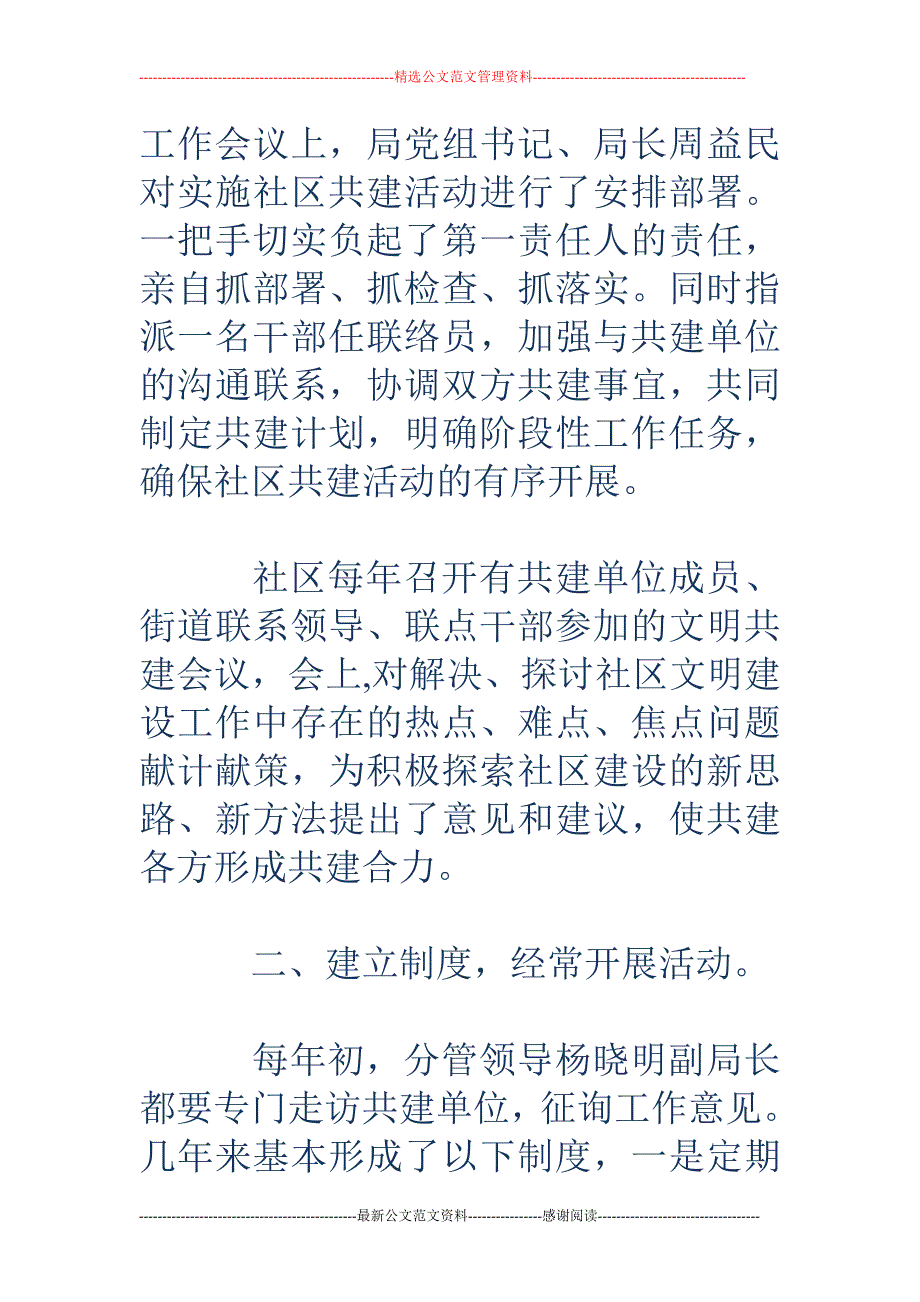 市财政局20 18年工作总结_第2页