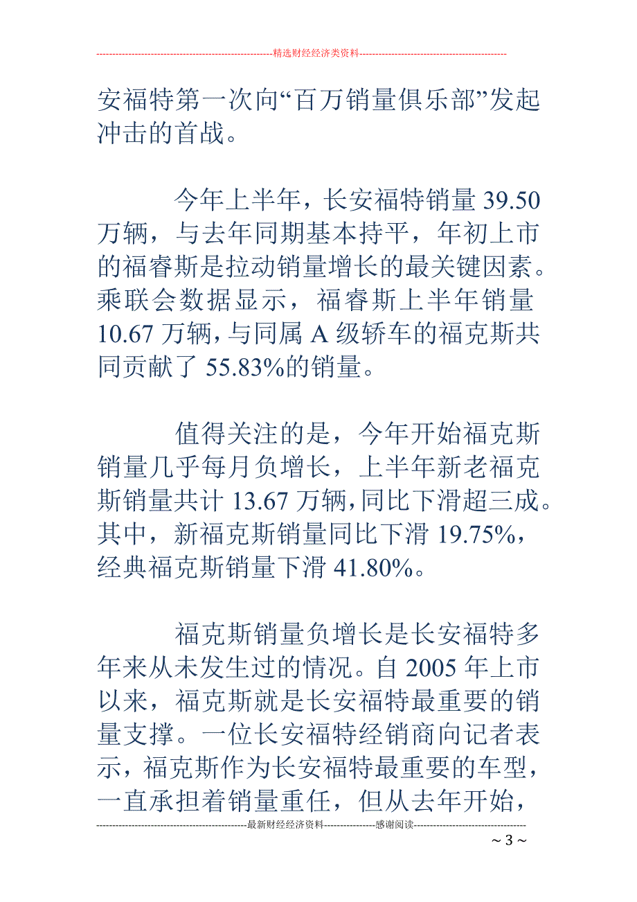 新福克斯增配 应对价格战 长安福特借A级车保增长_第3页