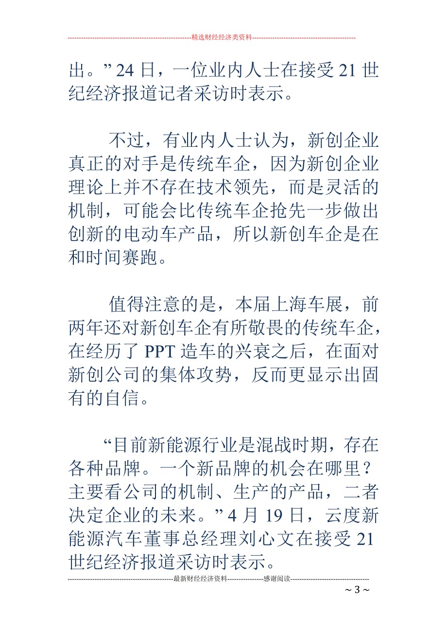 新旧势力交融 上海滩：汽车的未来在哪里？_第3页