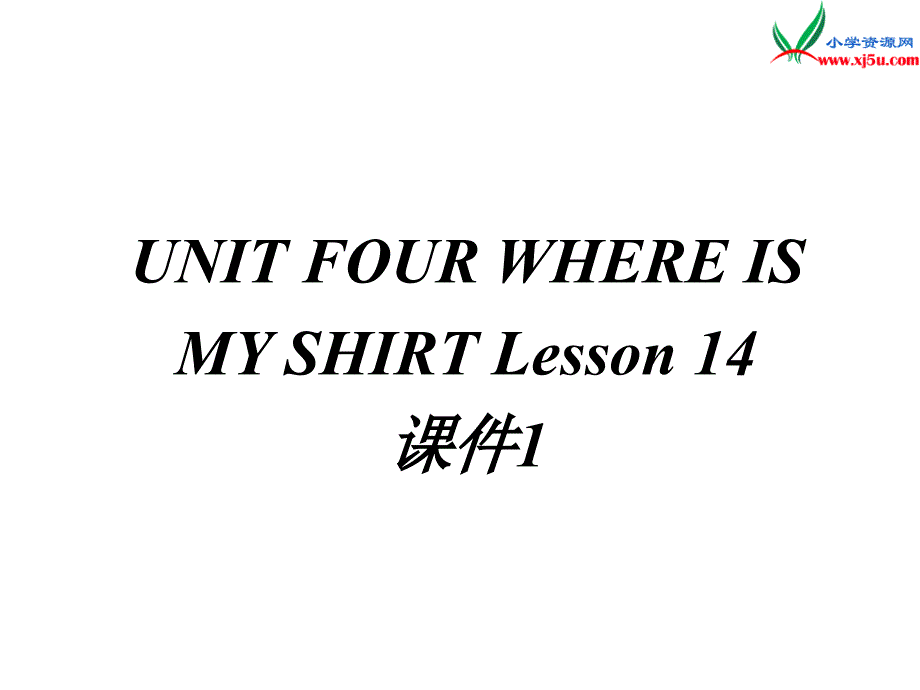 二年级下英语课件二年级下册英语课件-unit four where is my shirt lesson 14（一）-北京课改版北京课改版_第1页